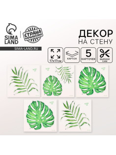 Декор на стену «Эко», 5 карточек в комплекте
