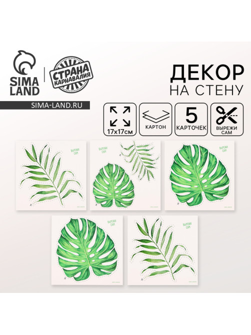 Декор на стену «Эко», 5 карточек в комплекте
