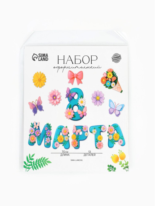 Набор оформительский «8 марта», 13 деталей
