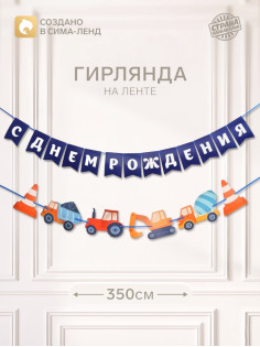 Гирлянда на ленте «С днем рождения», синяя
