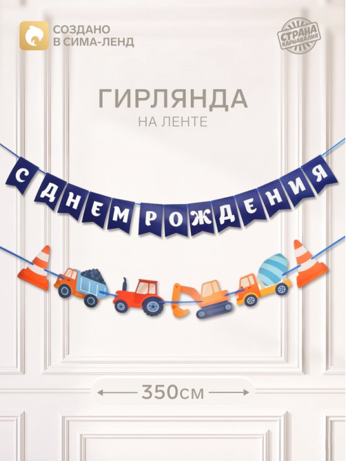 Гирлянда на ленте «С днем рождения», синяя