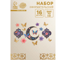 Набор оформительский «Рамадан», 16 деталей