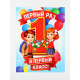 Плакат на 1 сентября «Первый раз, в первый класс» 30×40 см
