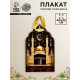 Плакат «Сияние Рамадана» с лентой