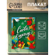 Плакат «Снова в школу» 30×40 см