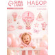 Набор оформительский «1 годик» для девочки, 11 предметов