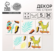 Декор на стену «Динозавр», 5 карточек в комплекте
