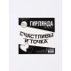 Гирлянда на ленте «Счастливы», 190 см