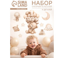 Набор оформительский «1 годик» универсальный, 11 предметов