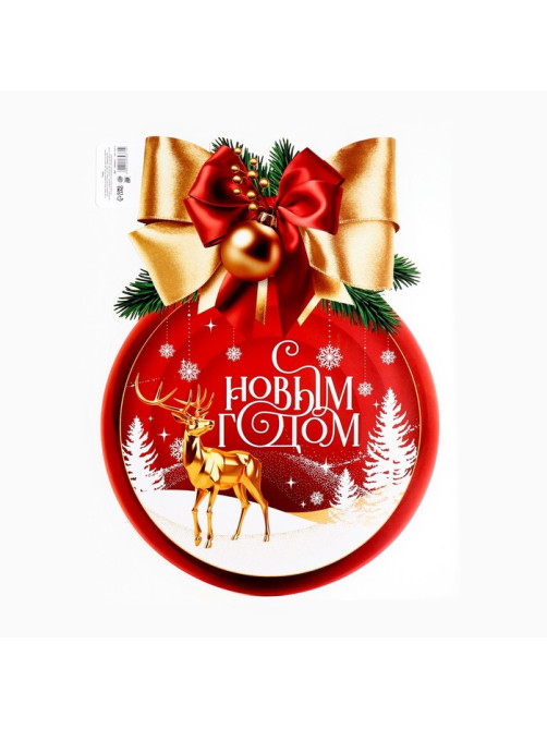 Плакат новогодний «С новым годом»
