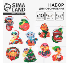 Набор для оформления «Новогодние змейки», 10 предметов, 16×21 см
