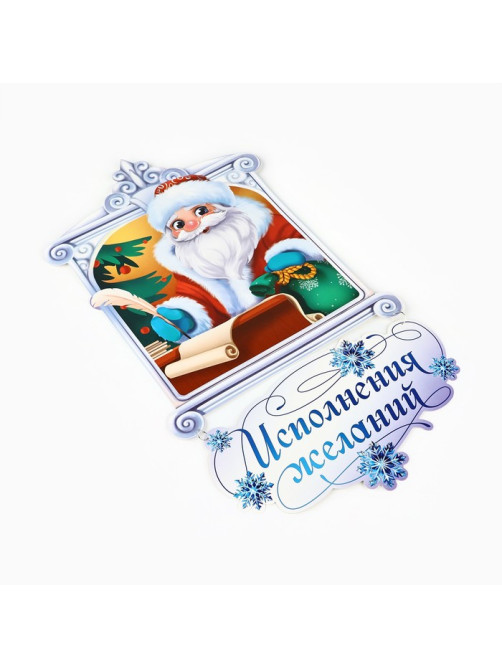 Плакат интерьерный новогодний «Дед мороз», на Новый год, 58.9×54.9 см