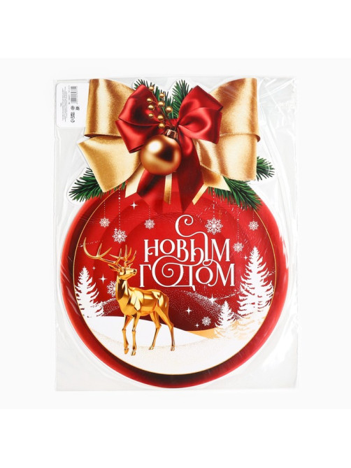 Плакат новогодний «С новым годом»