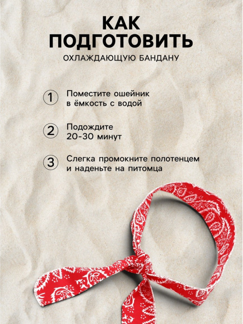 Бандана охлаждающая, полиэстер, гелевые шарики, красная