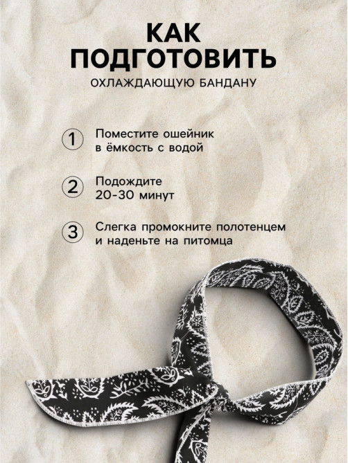 Бандана охлаждающая, полиэстер, гелевые шарики, чёрная