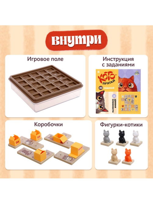 Настольная игра для детей на логику «Котопрятки», головоломка, 1 игрок, 5+