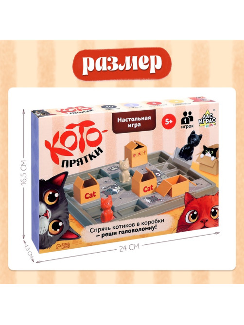 Настольная игра для детей на логику «Котопрятки», головоломка, 1 игрок, 5+