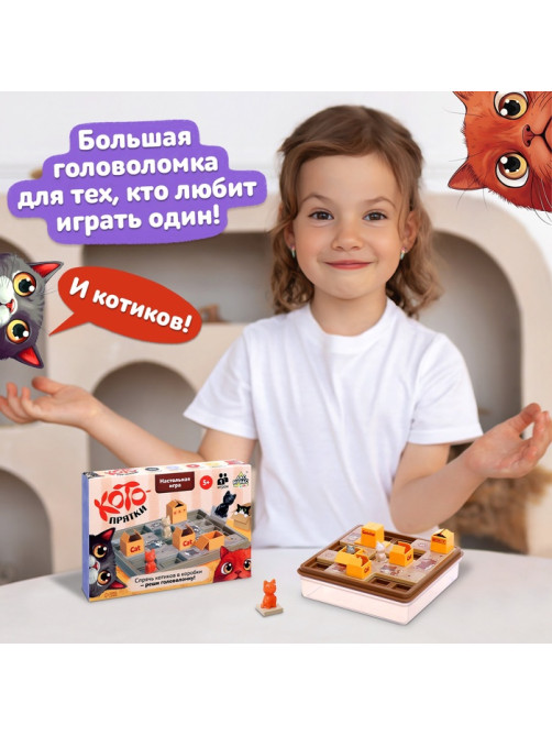 Настольная игра для детей на логику «Котопрятки», головоломка, 1 игрок, 5+