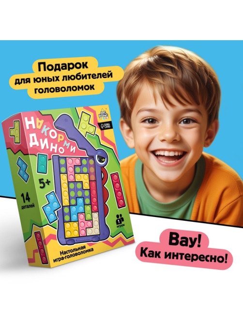 Настольная игра для детей на логику «Накорми Дино», головоломка, 1 игрок, 5+