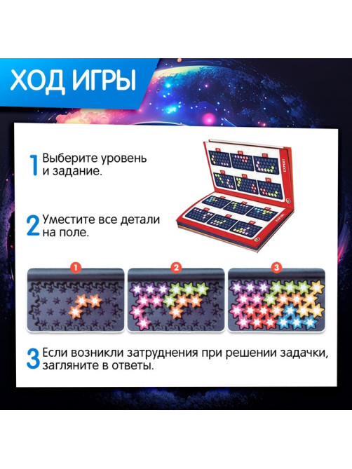 Настольная игра «Собери созвездие», 1 игрок, 6+
