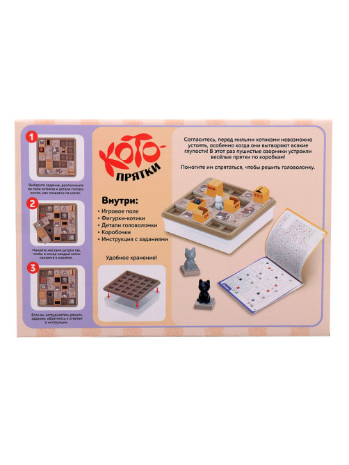 Настольная игра для детей на логику «Котопрятки», головоломка, 1 игрок, 5+