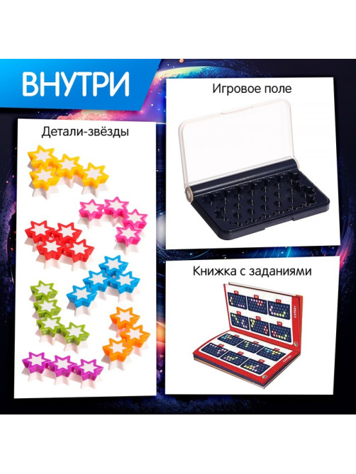 Настольная игра «Собери созвездие», 1 игрок, 6+