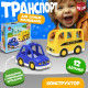 Конструктор UNICON «Транспорт», наклейки в наборе, 12 деталей