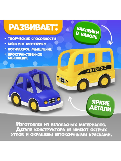 Конструктор UNICON «Транспорт», наклейки в наборе, 12 деталей