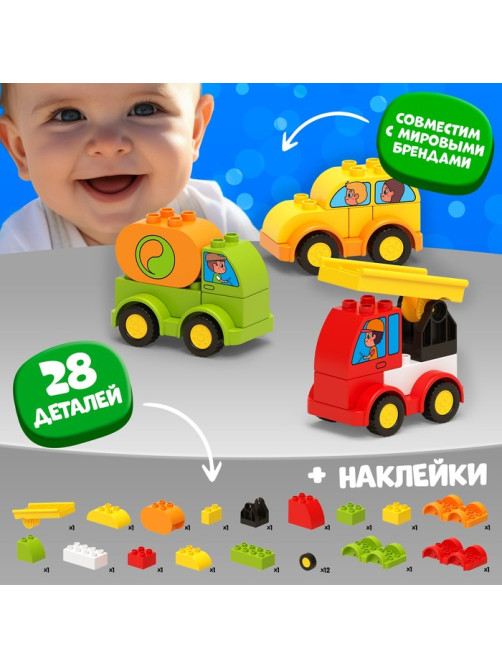 Конструктор «Транспорт», 28 деталей