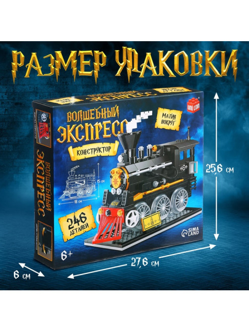 Конструктор UNICON «Волшебный экспресс», модель ретро локомотива - паровоза, 246 деталей