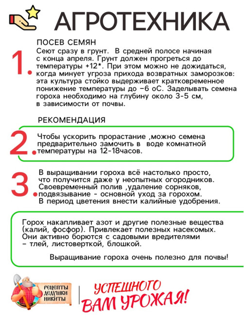 Семена Горох сахарный «Рафинад», 5 г, «Рецепты дедушки Никиты»