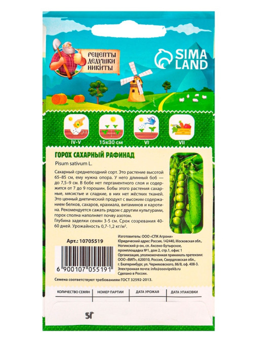 Семена Горох сахарный «Рафинад», 5 г, «Рецепты дедушки Никиты»