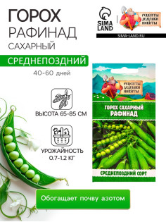 Семена Горох сахарный «Рафинад», 5 г, «Рецепты дедушки Никиты»