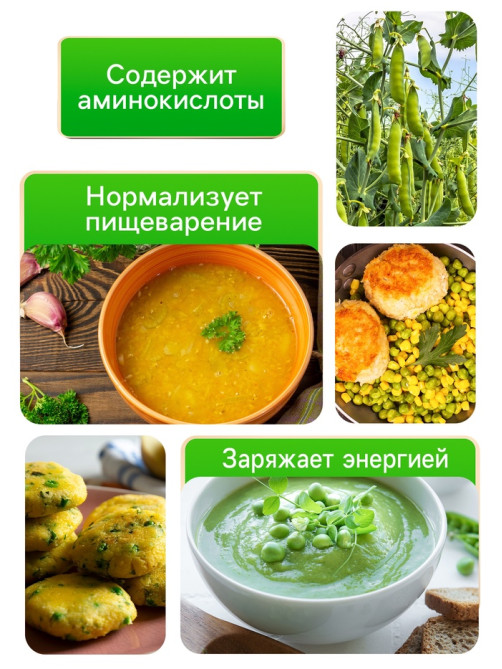 Семена Горох сахарный «Рафинад», 5 г, «Рецепты дедушки Никиты»
