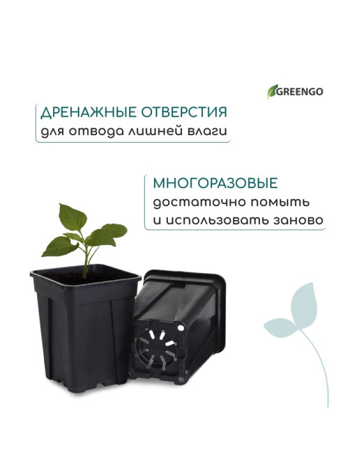 Горшок для рассады, 250 мл, 6.7×6.7×8 см, пластик, чёрный, Greengo