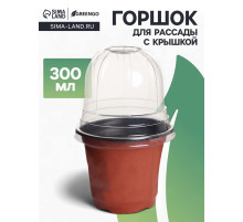 Горшок для рассады, с крышкой, 300 мл, d=9.5 см, h=8 см, мягкий пластик, терракот, Greengo