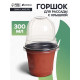 Горшок для рассады, с крышкой, 300 мл, d=9.5 см, h=8 см, мягкий пластик, терракот, Greengo