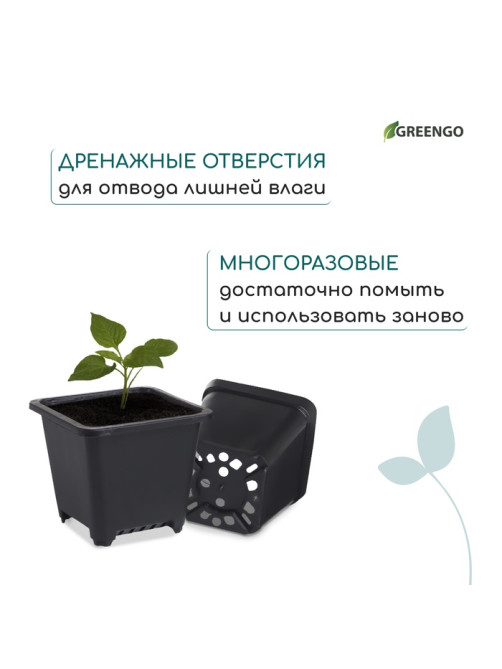 Горшок для рассады, 250 мл, 9×9×8 см, пластик, чёрный, Greengo