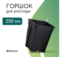 Горшок для рассады, 250 мл, 6.7×6.7×8 см, пластик, чёрный, Greengo