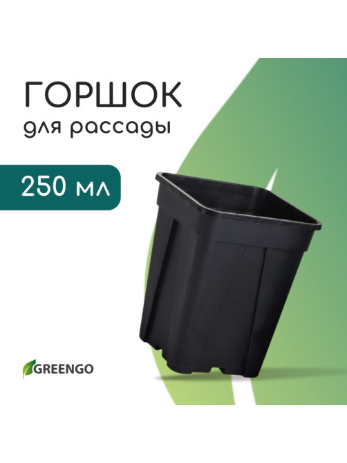 Горшок для рассады, 250 мл, 6.7×6.7×8 см, пластик, чёрный, Greengo