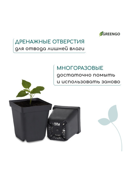 Горшок для рассады, 700 мл, 10×10×12.5 см, пластик, чёрный, Greengo
