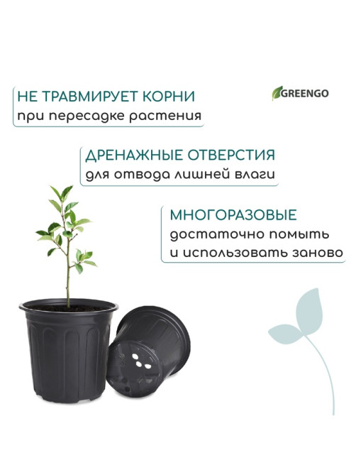 Горшок для рассады, 2 л, d=16 см, h=15 см, мягкий пластик, чёрный, Greengo