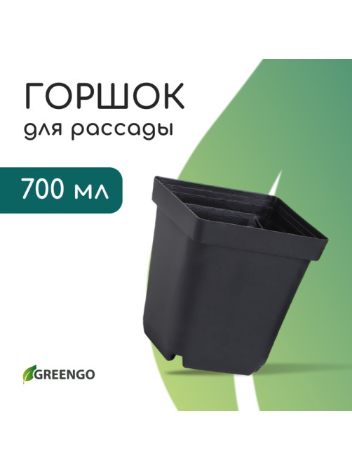 Горшок для рассады, 700 мл, 10×10×12.5 см, пластик, чёрный, Greengo