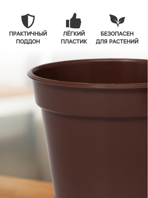 Горшок для цветов с поддоном «Доляна», 1 л, пластиковый, коричневый