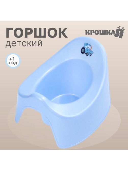 Горшок детский Крошка Я «Трактор», голубой