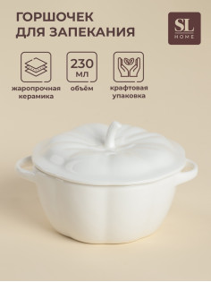 Горшочек для запекания SL Home «Осенний бриз», 230 мл, 13.5×8 см, керамика, белый