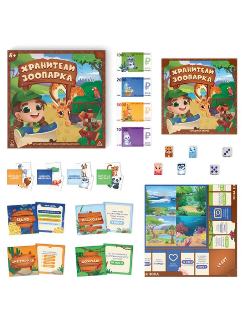 Настольная игра «Хранители зоопарка», на развитие финансовой грамотности, 8+