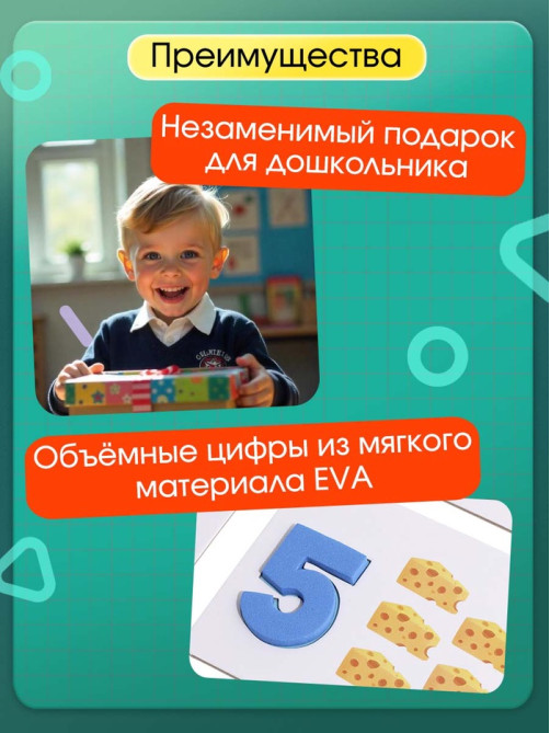 Развивающий набор «Мягкие цифры. Счёт от 1 до 10»