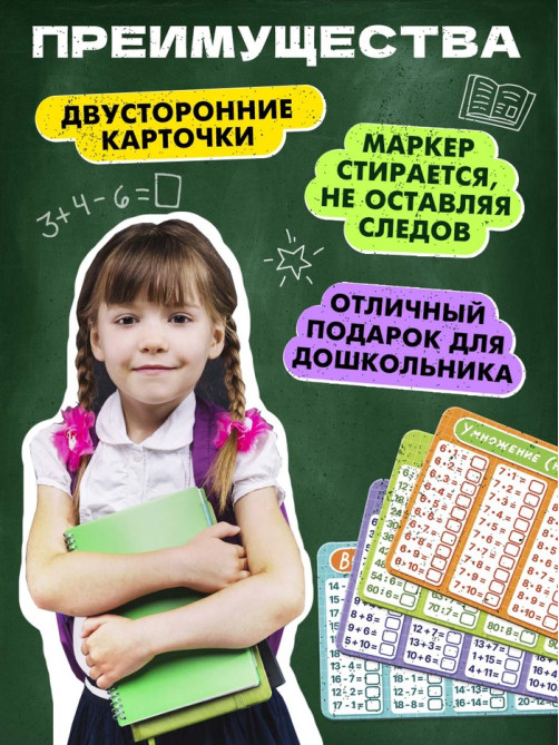 Развивающий набор «Математический тренажёр», 320 примеров, стирающийся маркер, 4 карточки, 5+