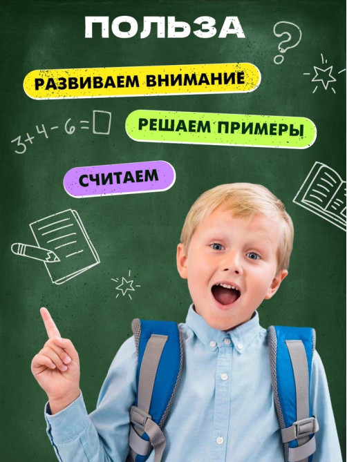 Развивающий набор «Математический тренажёр», 320 примеров, стирающийся маркер, 4 карточки, 5+
